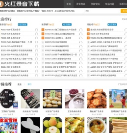 火红录音下载网