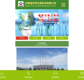 甘肃维克特生物科技有限公司