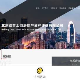 北京德誉土地房地产资产评估有限公司