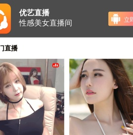 优艺直播,直播眼前精彩