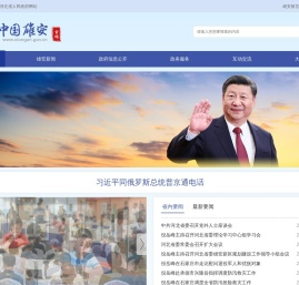 中国雄安官网