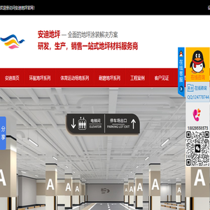 【陕西安迪地坪漆厂家