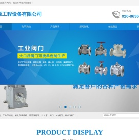 广州绿原工程设备有限公司