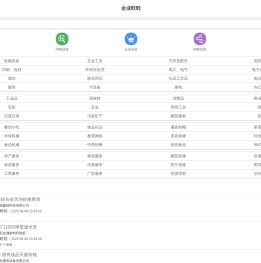 企业旺旺