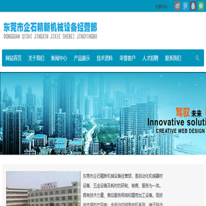 东莞市企石精新机械设备经营部