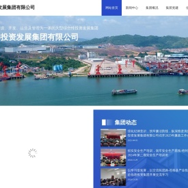 梧州临港投资发展集团有限公司