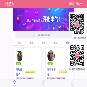 情感帮