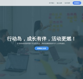 行动岛