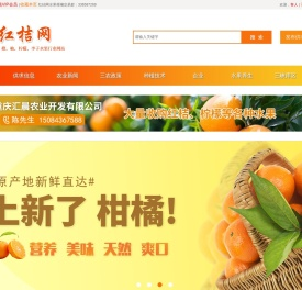 中国红桔网