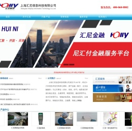 上海汇尼信息科技有限公司