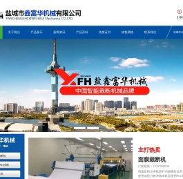 盐城市鑫富华机械有限公司