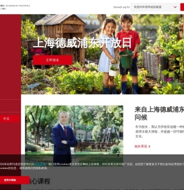 上海德威浦东国际学校
