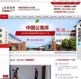 连盈家具
