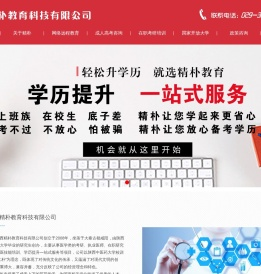 陕西精朴教育科技有限公司