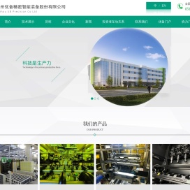 苏州优备智能装备股份有限公司