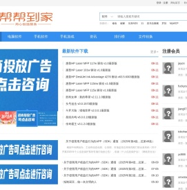 帮帮下载网