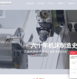 数控车床
