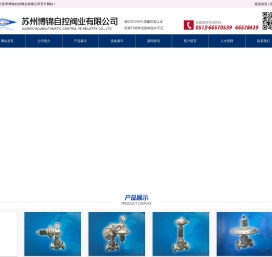 苏州博锦自控阀业有限公司
