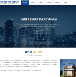 安徽鑫科源智能科技有限公司