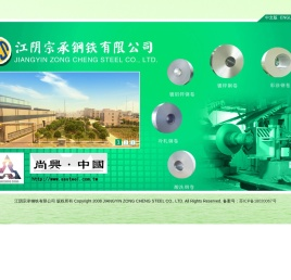 江阴宗承钢铁有限公司