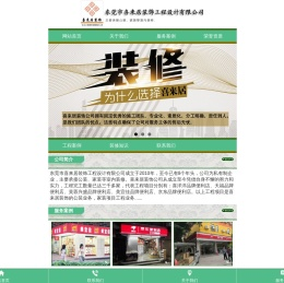 东莞装饰设计公司,东莞装修工程设计,东莞喜来居,东莞市喜来居装饰工程设计有限公司