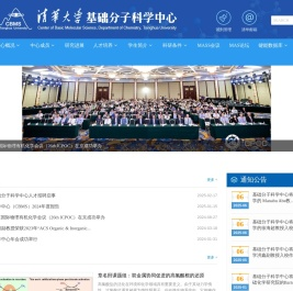 清华大学基础分子科学中心