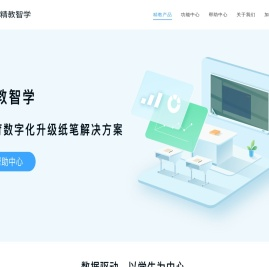 精教智学