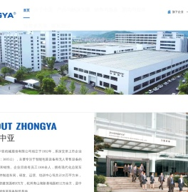 杭州中亚机械股份有限公司