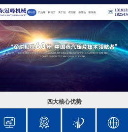 山东冠峰机械股份有限公司