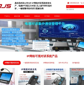 SIP可视对讲系统