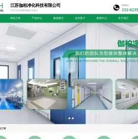 江苏伽柏净化科技有限公司