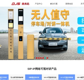 SIP网络可视对讲