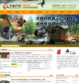 杭州拓展训练