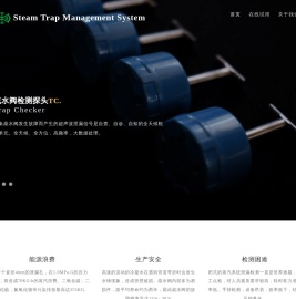 疏水阀节能监测系统