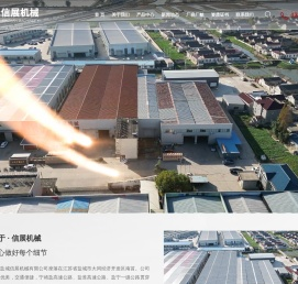 盐城信展机械有限公司