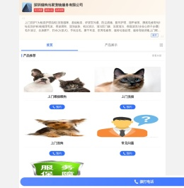 【深圳猫狗当家宠物服务有限公司】