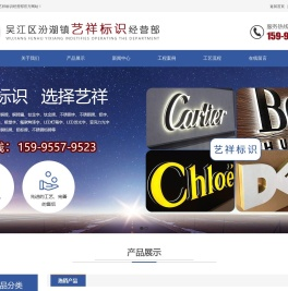 吴江区汾湖镇艺祥标识经营部
