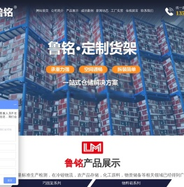 泰安市鲁铭金属制品有限公司,山东莱芜带护栏式巧固架,仓储货架,大蒜倒置式巧固架厂家