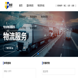 物流公司