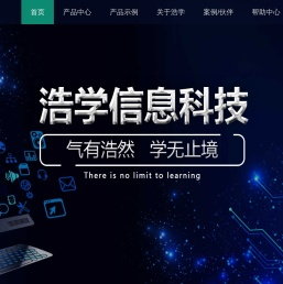 浩学信息科技有限公司