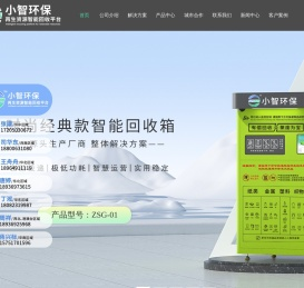 小智环保
