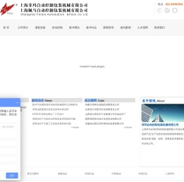 上海菲玛自动控制包装机械有限公司