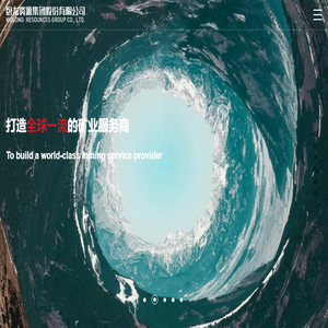 卧龙资源集团股份有限公司