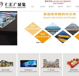 厦门,福州,展览公司,展览工厂,展台搭建制作,展厅设计搭建,展会会议布展公司,厦门仁汇广展览服务有限公司