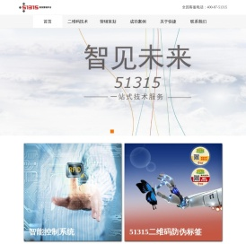 51315防伪营销平台