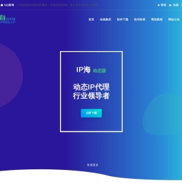 动态IP海