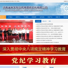 河南省科学院应用物理研究所有限公司首页