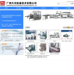 广州大司装备技术有限公司