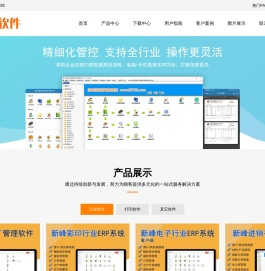 新峰软件
