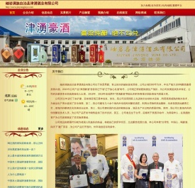 岫岩满族自治县津湧酒业有限公司